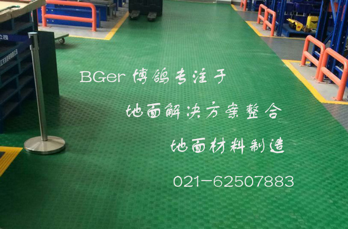 采用黃色和灰色倉庫地板材料，黃色封邊組合鋪裝